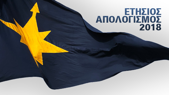 Ετήσια Γενική Συνέλευση