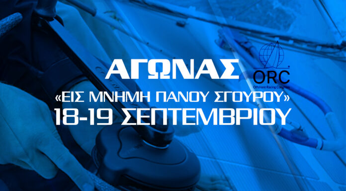 Αγώνας Ανοικτής Θαλάσσης