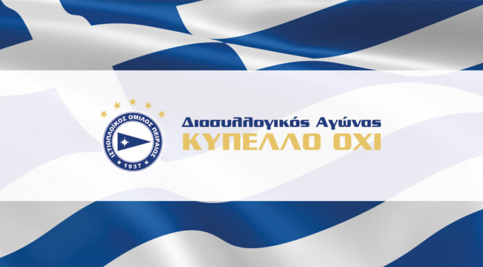 Διασυλλογικός αγώνας ΚΥΠΕΛΛΟ OXI 2021