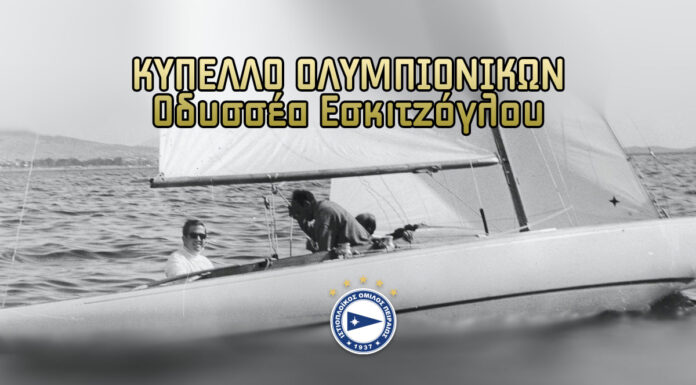 ΚΥΠΕΛΛΟ ΟΛΥΜΠΙΟΝΙΚΩΝ Οδυσσέα Εσκιτζόγλου 2022