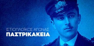 Open Πανελλήνιος Διασυλλογικός Αγώνας ΠΑΣΤΡΙΚΑΚΕΙΑ 2026