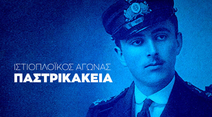 Open Πανελλήνιος Διασυλλογικός Αγώνας ΠΑΣΤΡΙΚΑΚΕΙΑ 2026